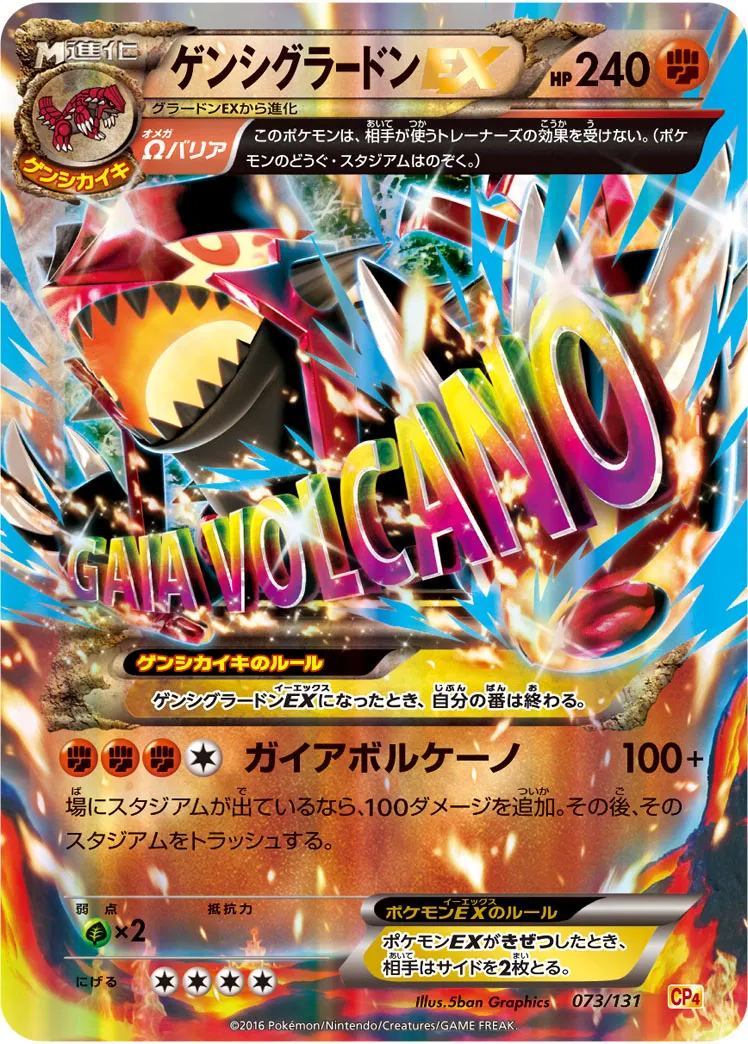 ゲンシグラードンEX · Premium Champion Pack EX x M x BREAK 073/100