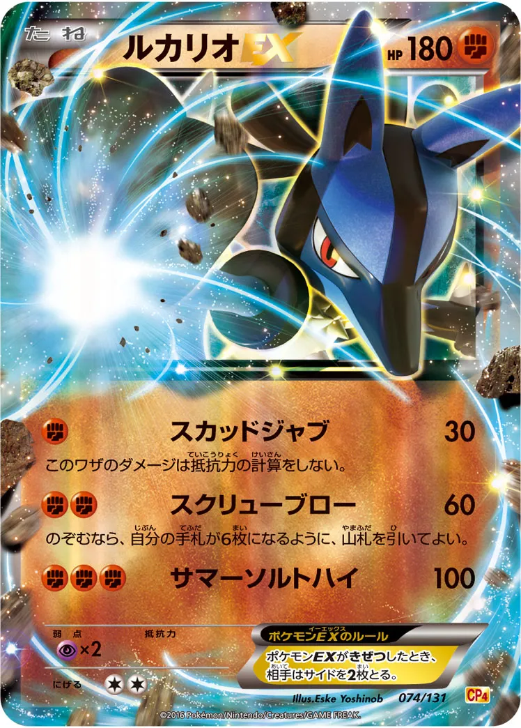ルカリオEX · Premium Champion Pack EX x M x BREAK 074/100