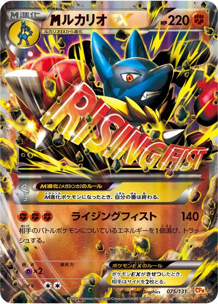 {MEGA}ルカリオEX · Premium Champion Pack EX x M x BREAK 075/100