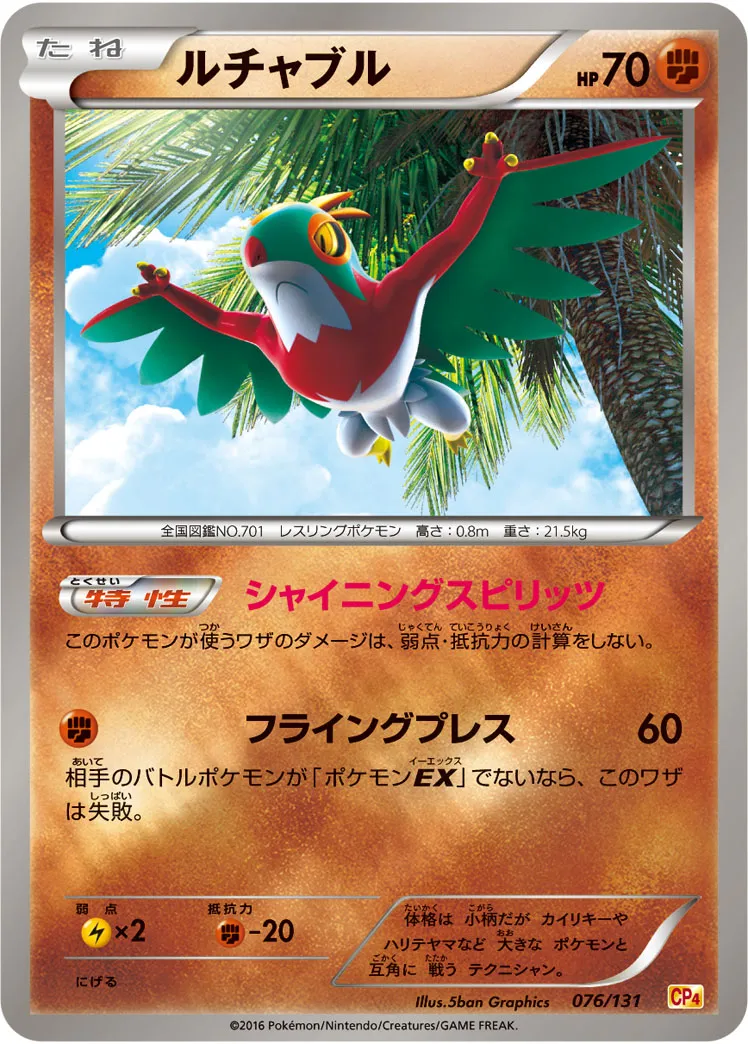 ルチャブル · Premium Champion Pack EX x M x BREAK 076/100
