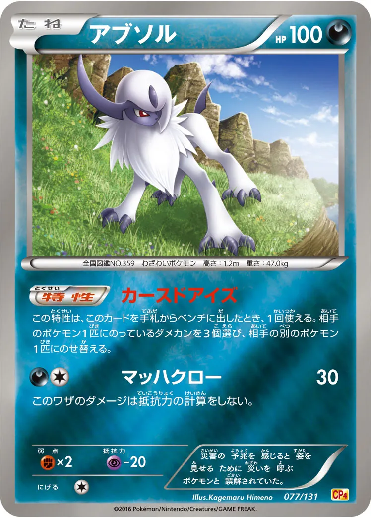 アブソル · Premium Champion Pack EX x M x BREAK 077/100