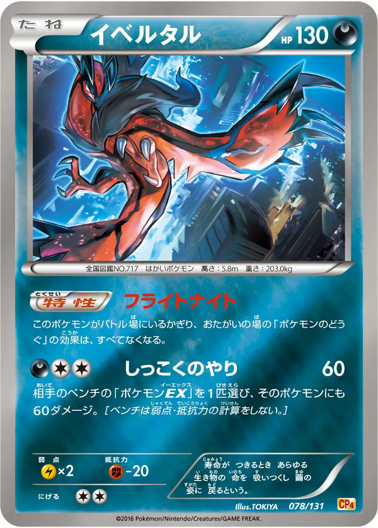 イベルタル · Premium Champion Pack EX x M x BREAK 078/100