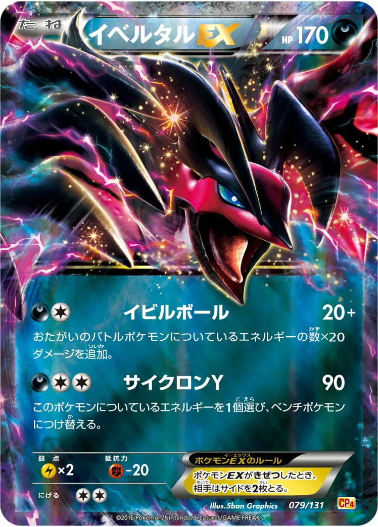 イベルタルEX · Premium Champion Pack EX x M x BREAK 079/100
