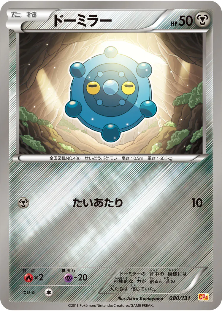ドーミラー · Premium Champion Pack EX x M x BREAK 080/100
