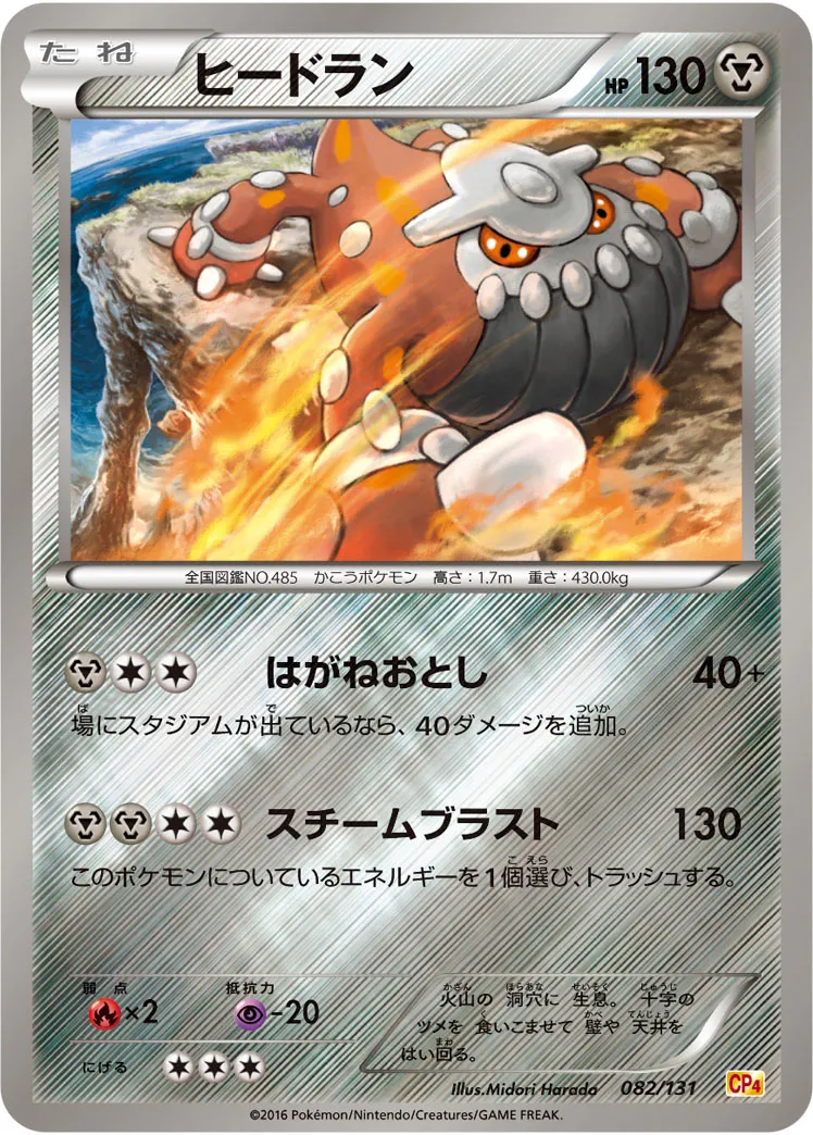 ヒードラン · Premium Champion Pack EX x M x BREAK 082/100