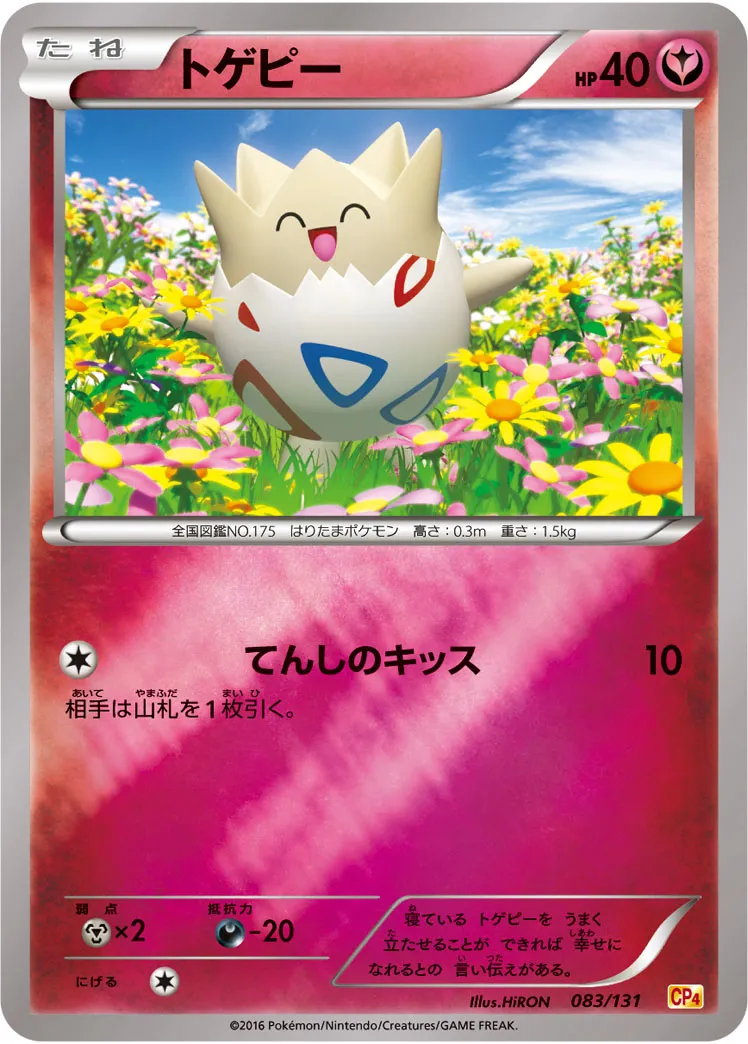 トゲピー · Premium Champion Pack EX x M x BREAK 083/100