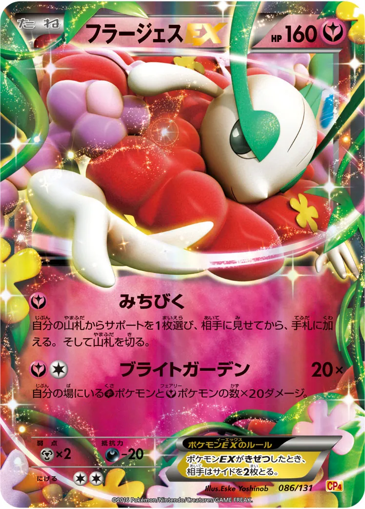 フラージェスEX · Premium Champion Pack EX x M x BREAK 086/100