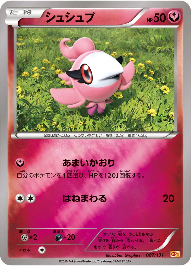 シュシュプ · Premium Champion Pack EX x M x BREAK 087/100