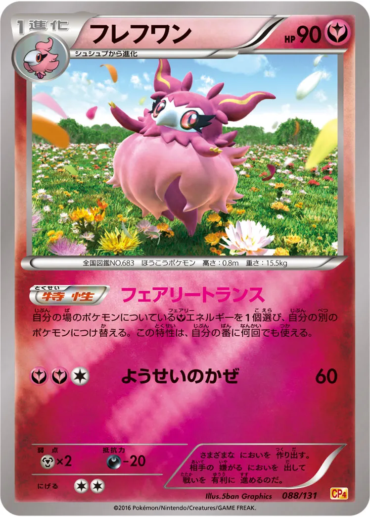フレフワン · Premium Champion Pack EX x M x BREAK 088/100