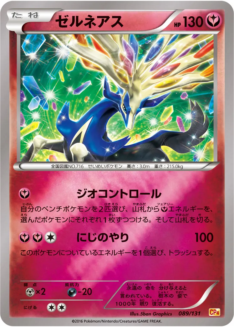 ゼルネアス · Premium Champion Pack EX x M x BREAK 089/100