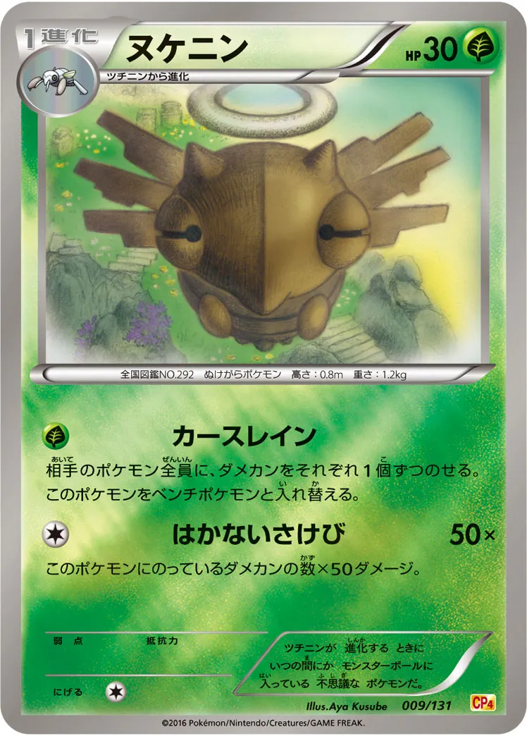 ヌケニン · Premium Champion Pack EX x M x BREAK 009/100