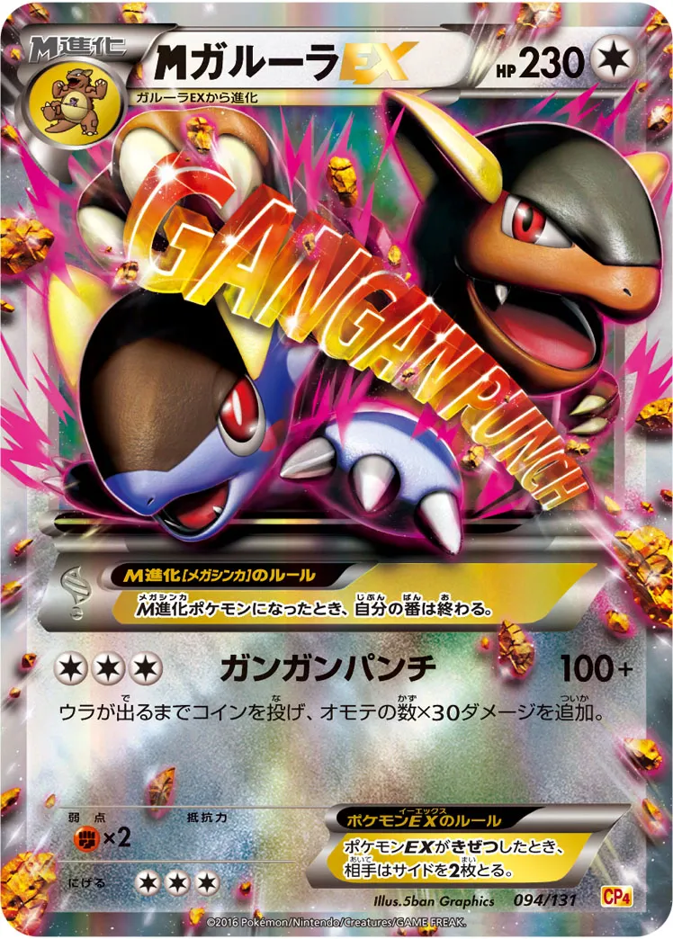 {MEGA}ガルーラEX · Premium Champion Pack EX x M x BREAK 094/100