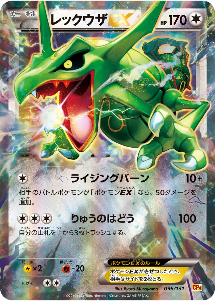 レックウザEX · Premium Champion Pack EX x M x BREAK 096/100