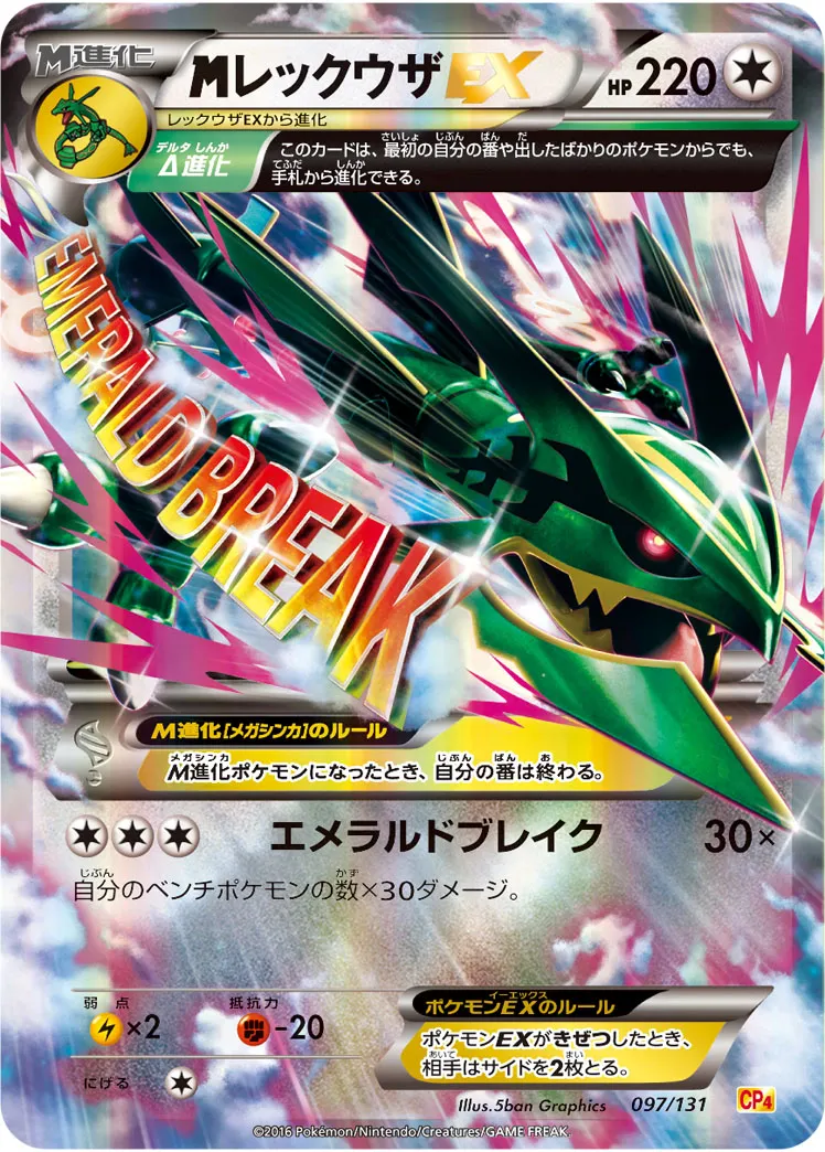 {MEGA}レックウザEX · Premium Champion Pack EX x M x BREAK 097/100