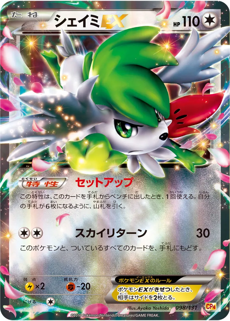 シェイミEX · Premium Champion Pack EX x M x BREAK 098/100