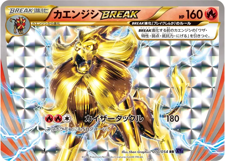 カエンジシBREAK · 爆熱の闘士 010/54