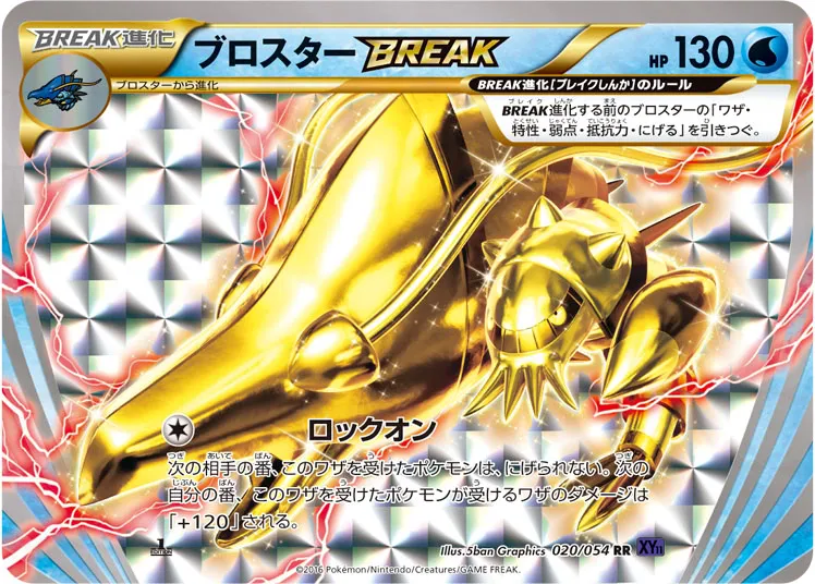 ブロスターBREAK · 爆熱の闘士 020/54
