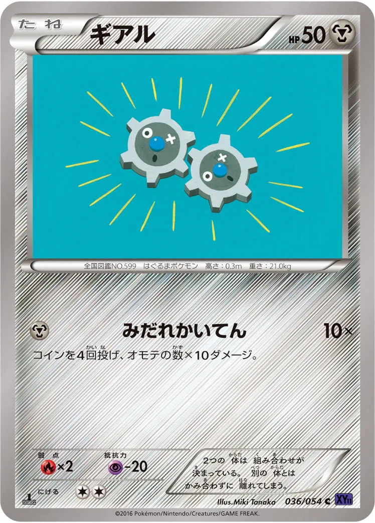 ギアル · 爆熱の闘士 036/54