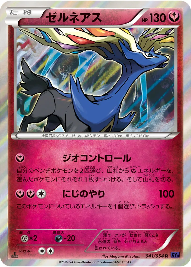 ゼルネアス · 爆熱の闘士 041/54