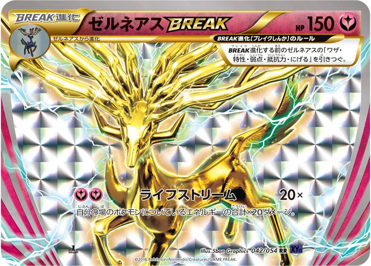 ゼルネアスBREAK · 爆熱の闘士 042/54