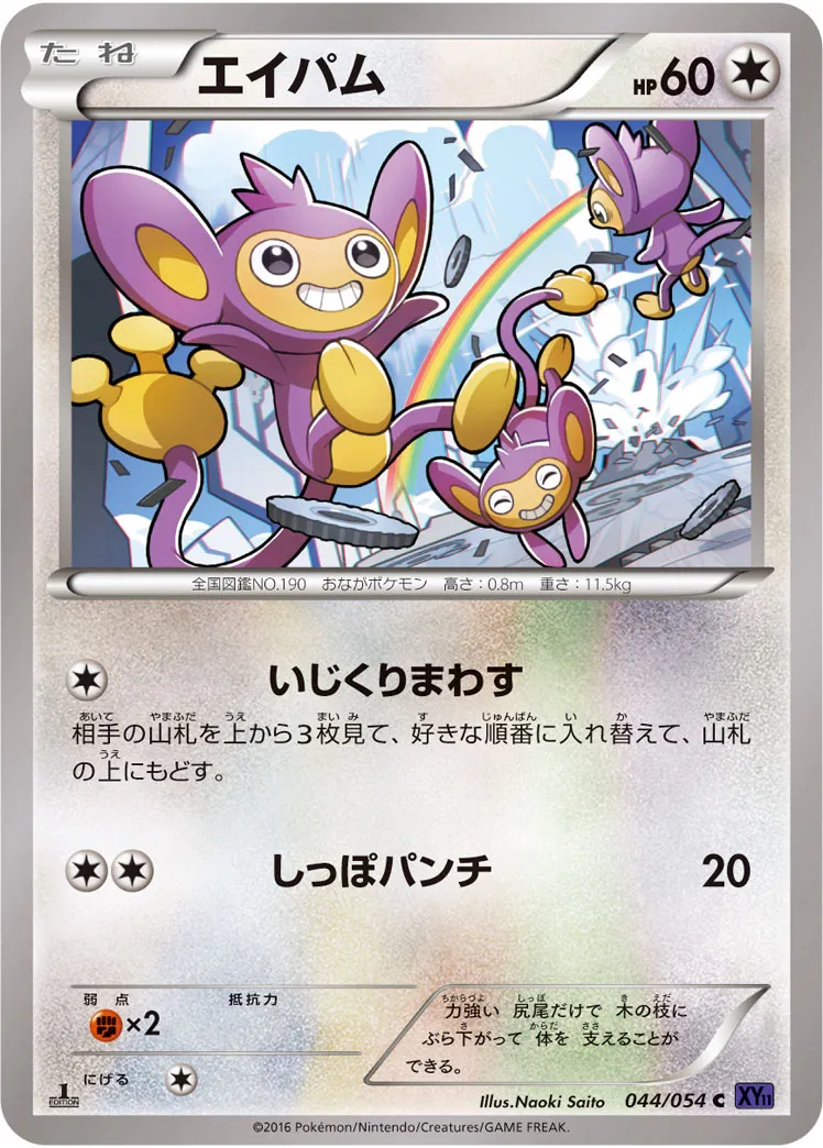 エイパム · 爆熱の闘士 044/54