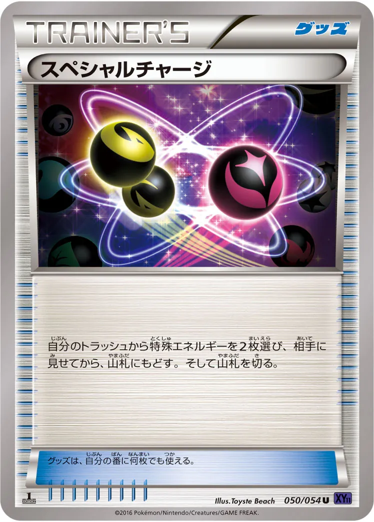 スペシャルチャージ · 爆熱の闘士 050/54