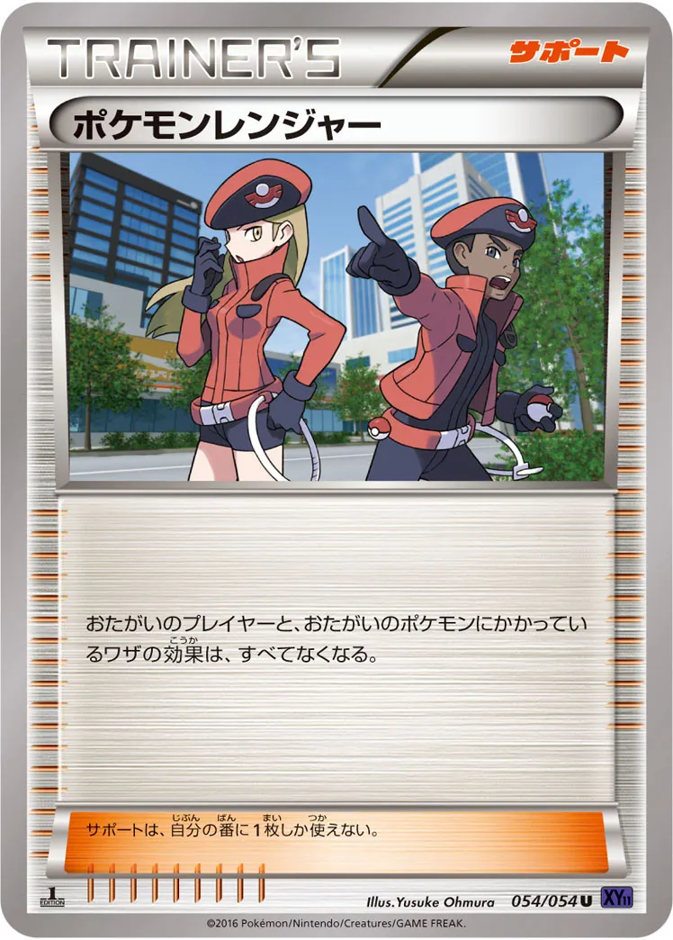 ポケモンレンジャー · 爆熱の闘士 054/54