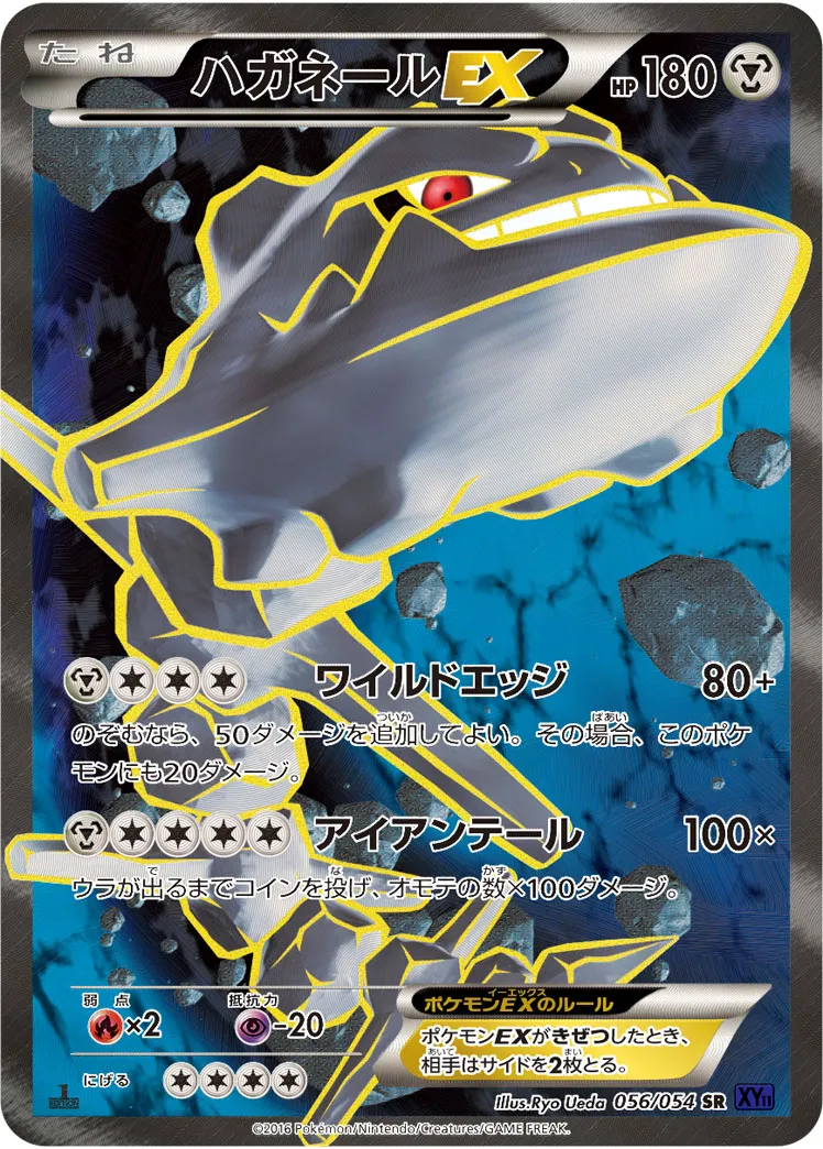 ハガネールEX · 爆熱の闘士 056/54