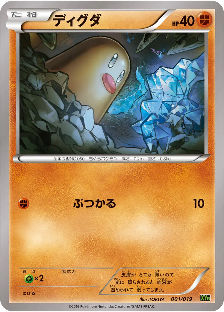 ディグダ · Perfect Battle Deck Zygarde EX 001/20