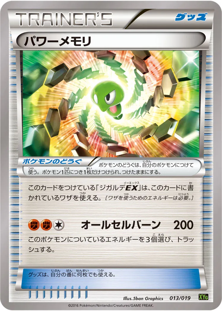 パワーメモリ · Perfect Battle Deck Zygarde EX 013/20