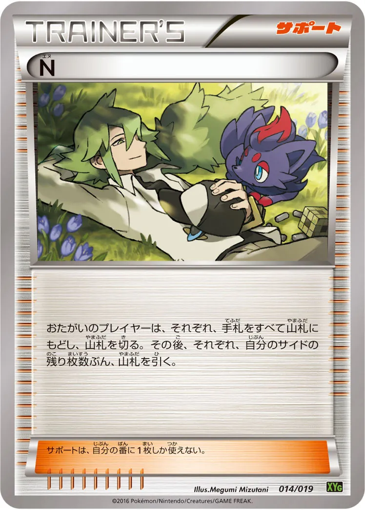 N · Perfect Battle Deck Zygarde EX 014/20