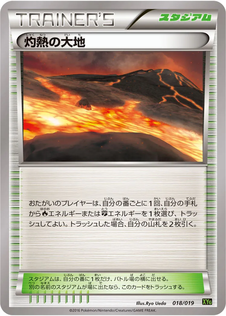 灼熱の大地 · Perfect Battle Deck Zygarde EX 018/20