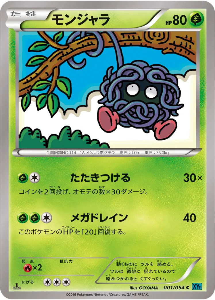 モンジャラ · 冷酷の反逆者 001/59
