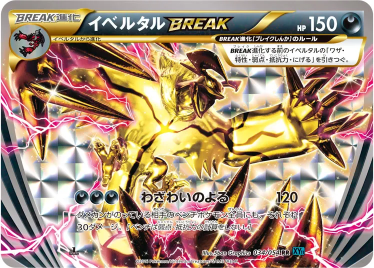 イベルタルBREAK · 冷酷の反逆者 034/59