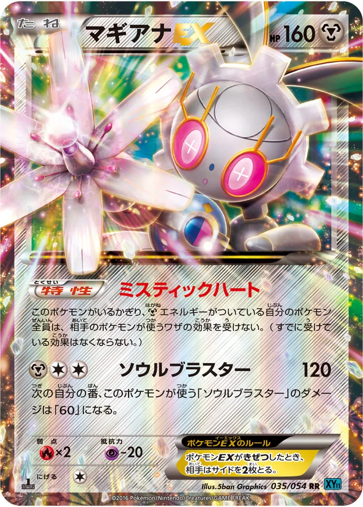 マギアナEX · 冷酷の反逆者 035/59
