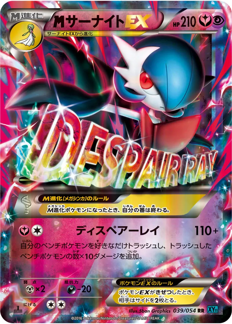 {MEGA}サーナイトEX · 冷酷の反逆者 039/59