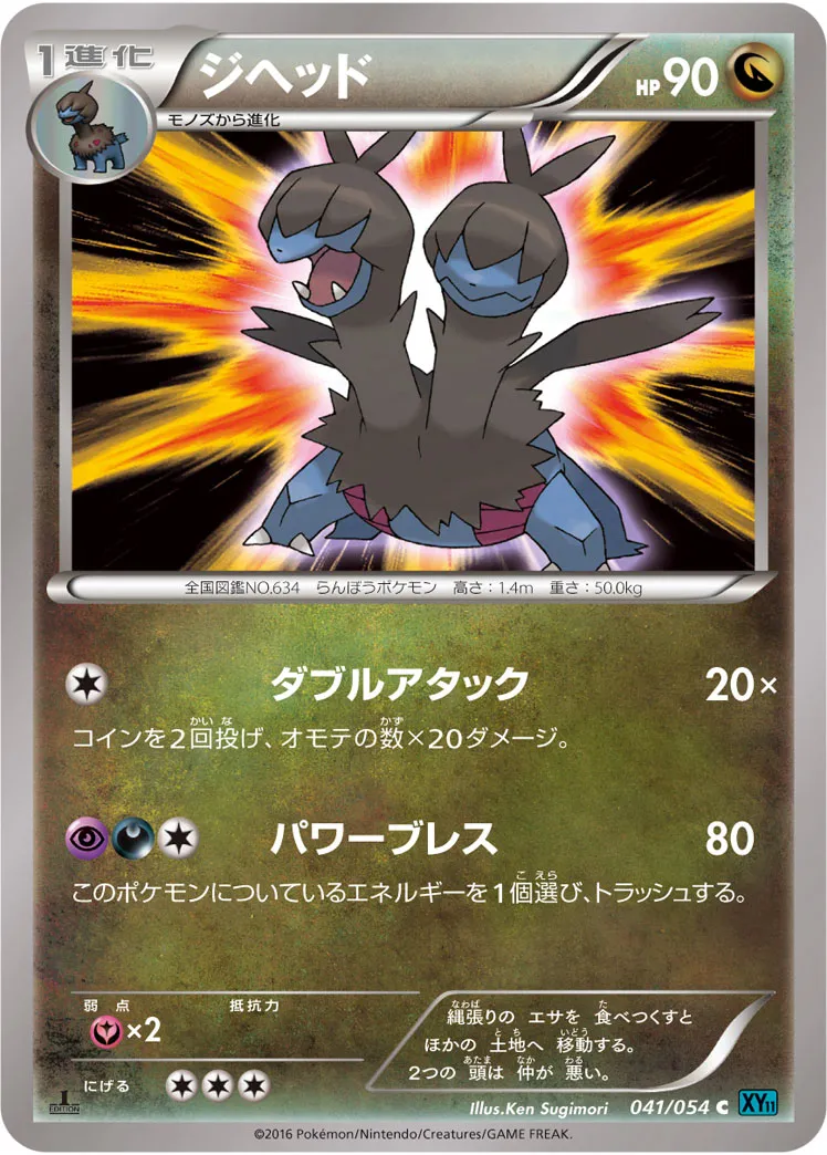 ジヘッド · 冷酷の反逆者 041/59