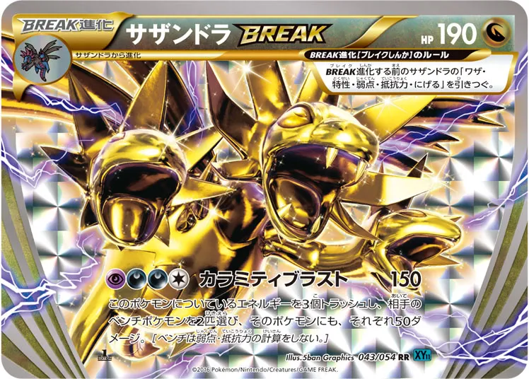 サザンドラBREAK · 冷酷の反逆者 043/59