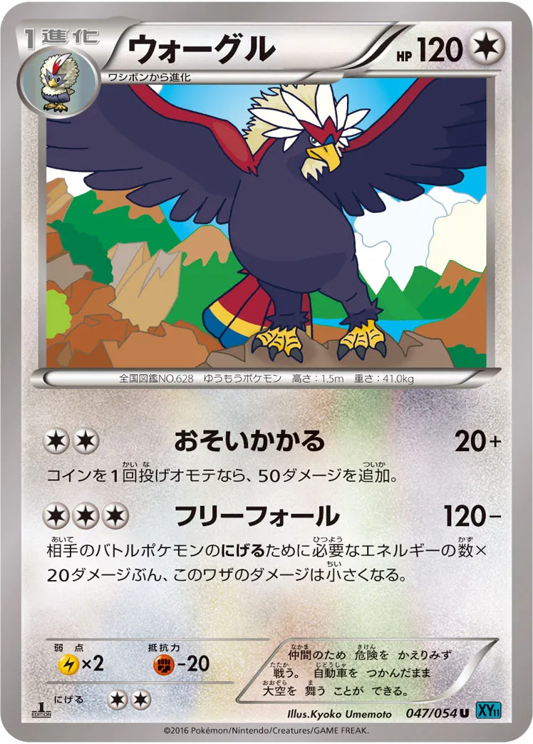 ウォーグル · 冷酷の反逆者 047/59