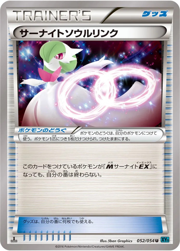 サーナイトソウルリンク · 冷酷の反逆者 052/59