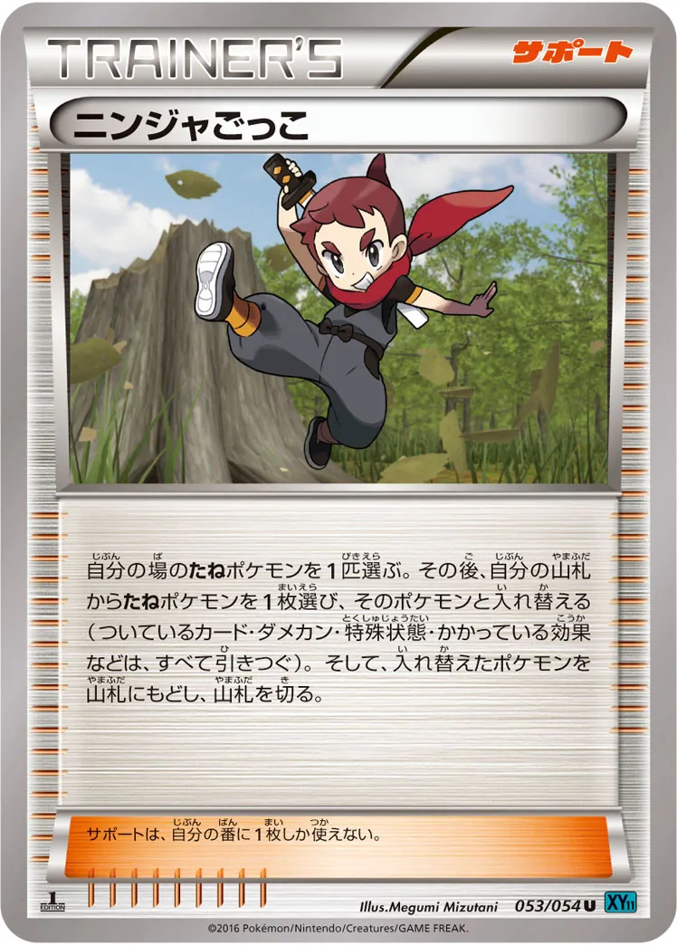 ニンジャごっこ · 冷酷の反逆者 053/59