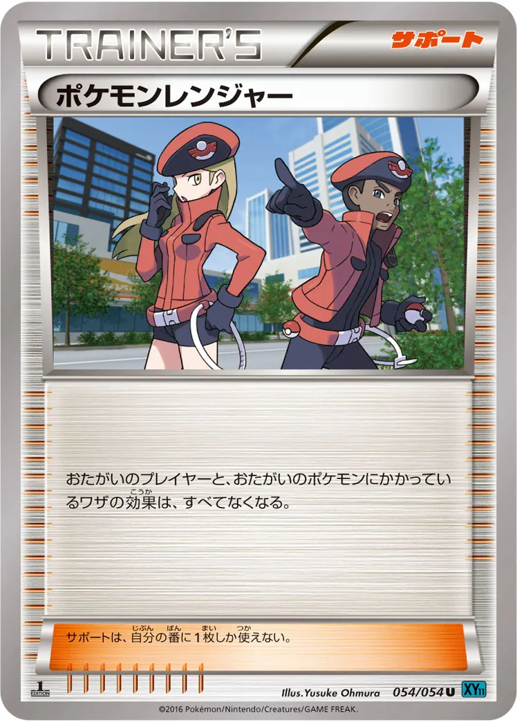 ポケモンレンジャー · 冷酷の反逆者 054/59