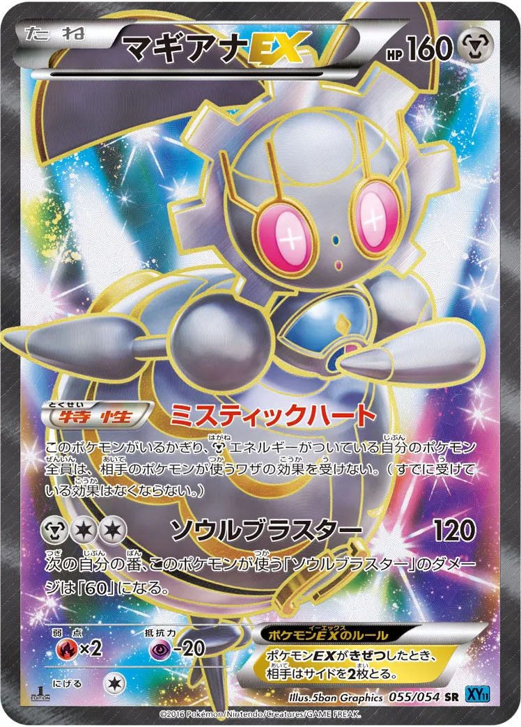 マギアナEX · 冷酷の反逆者 055/59