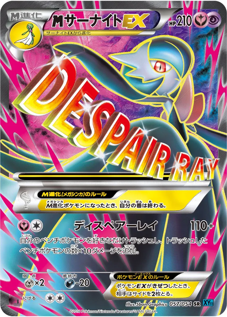 {MEGA}サーナイトEX · 冷酷の反逆者 057/59