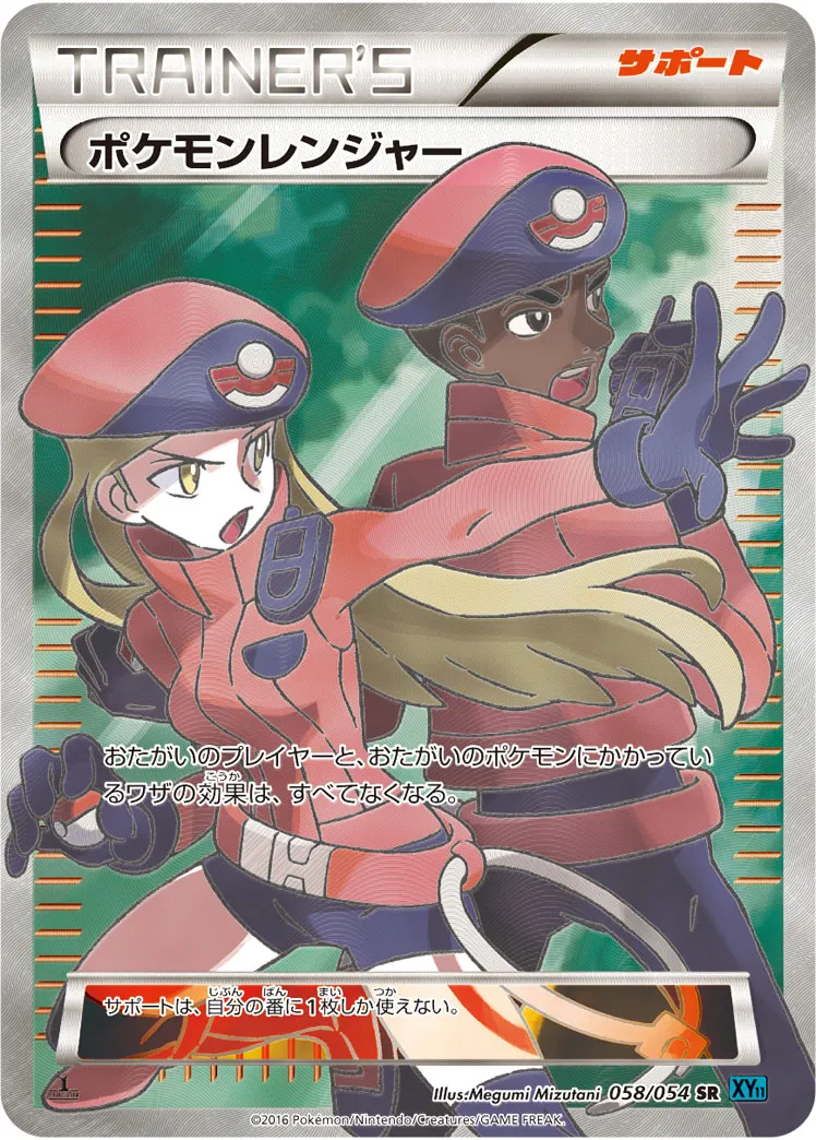 ポケモンレンジャー · 冷酷の反逆者 058/59