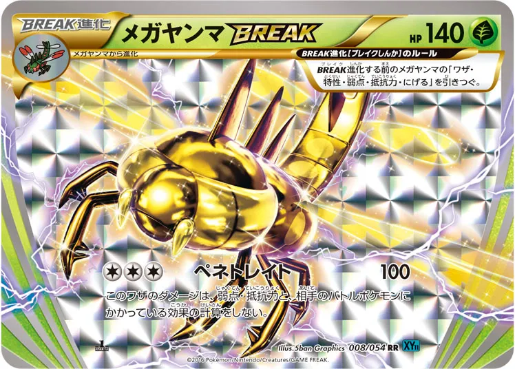 メガヤンマBREAK · 冷酷の反逆者 008/59
