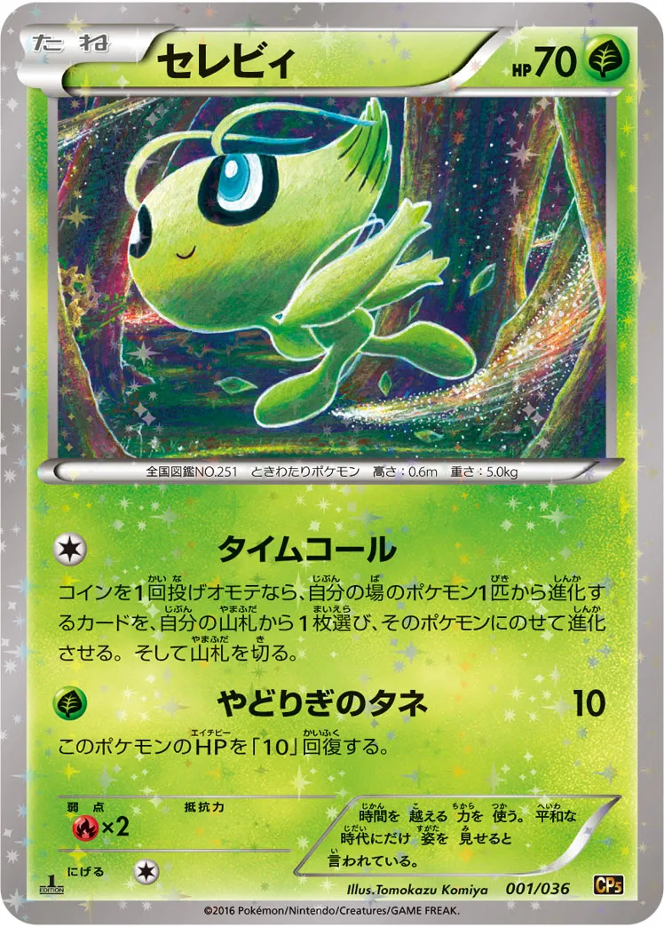 セレビィ · Mythical / Legendary Dream Holo Collection 001/38