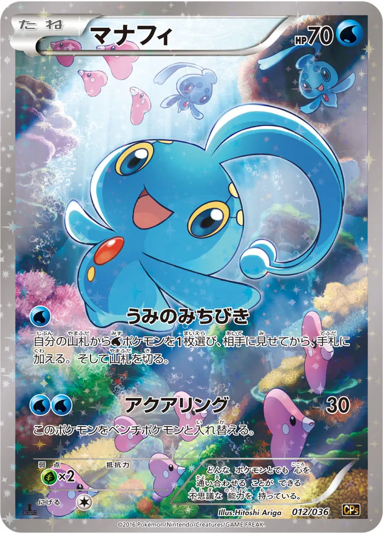 マナフィ · Mythical / Legendary Dream Holo Collection 012/38