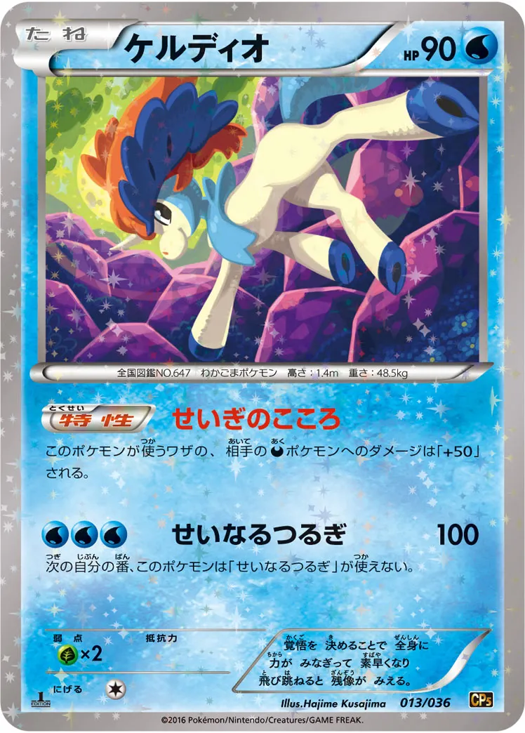ケルディオ · Mythical / Legendary Dream Holo Collection 013/38