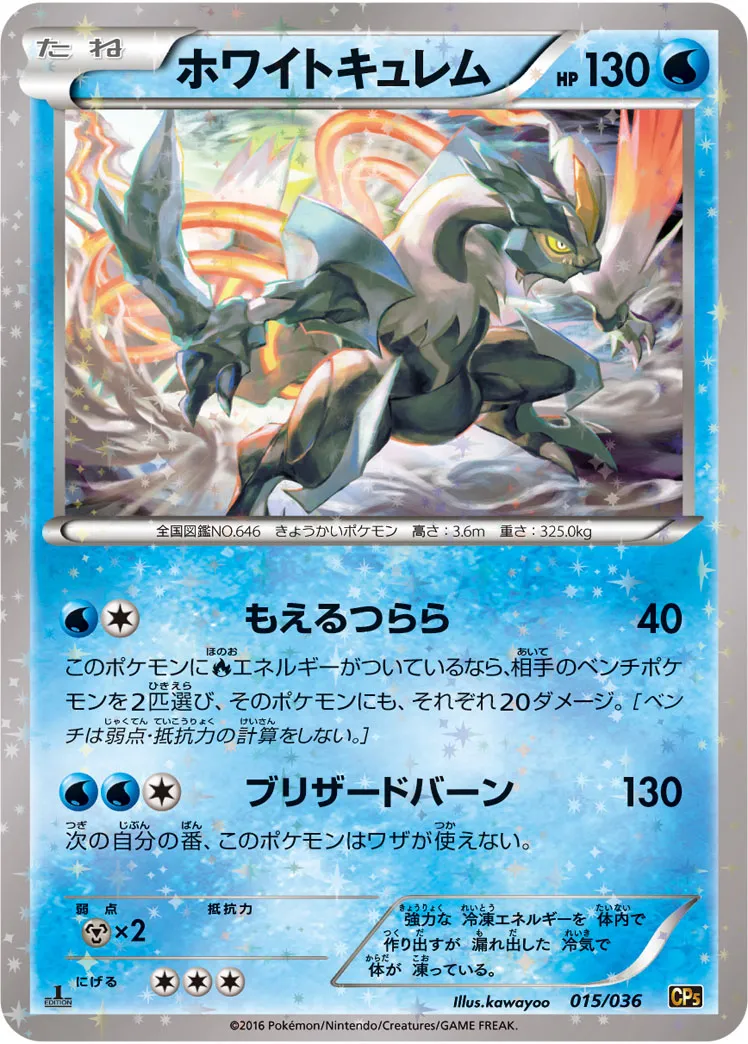 ホワイトキュレム · Mythical / Legendary Dream Holo Collection 015/38